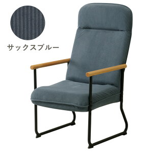 リクライニングチェア ハイバック 一人用 高座椅子 ファブリック 布 おしゃれ 座椅子 チェア 椅子 肘付き 一人掛け ハイタイプ シンプル 座面高調節 背もたれリクライニング アームチェア
