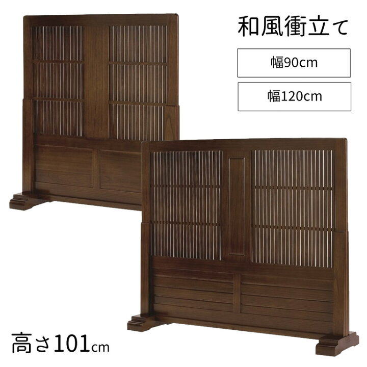 衝立 和風 昭和 2組セット ねが 