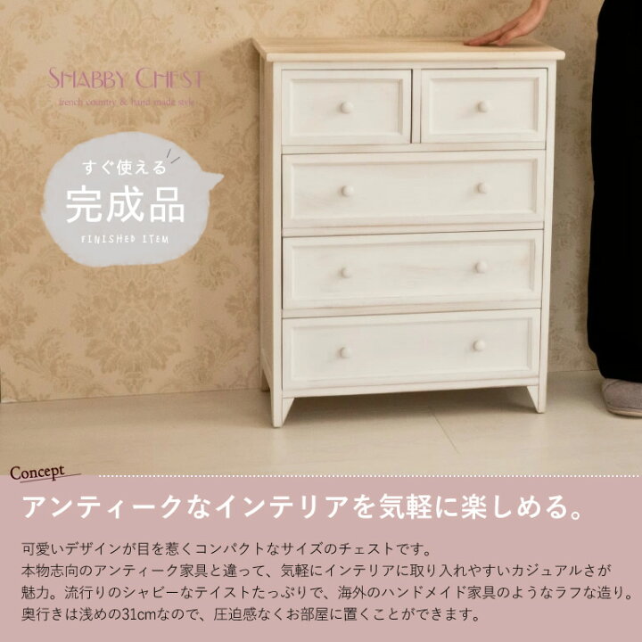 楽天市場】【完成品】 チェスト アンティーク調 ナチュラル シャビー 