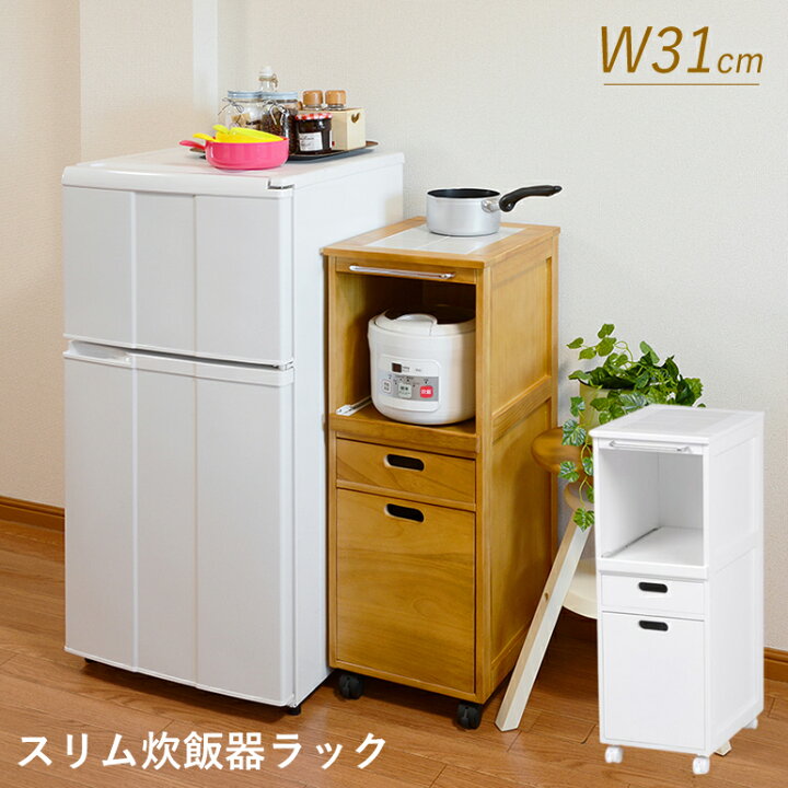楽天市場】【ほぼ完成品】コンセント付き スリム 炊飯器置き 約30cm 幅 