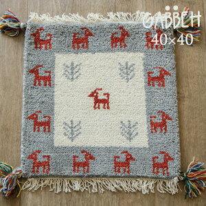 40cm × 40cm ギャッベ チェアマット チェアパッド ラグ ギャッベ インド ウール ラグ おしゃれ ハンドノットギャッベ ギャベ デザイン 座布団 フリンジ かわいい #03【沖縄・離島送料別】