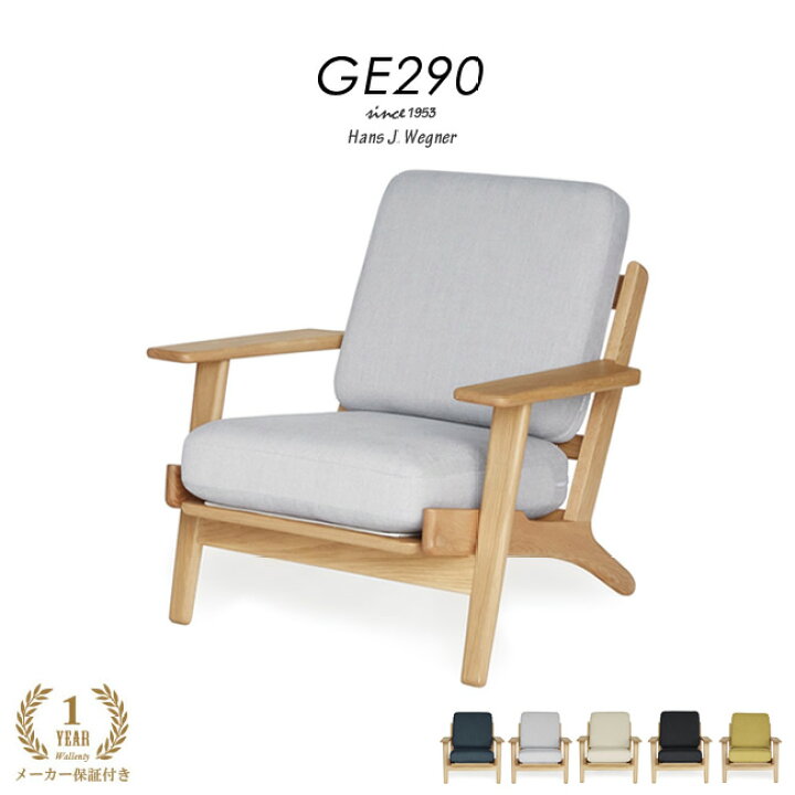 楽天市場】【完成品】北欧 GE290 ソファ ソファー リプロダクト 1人 