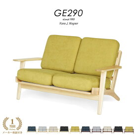設置配送 受注生産 ソファ GE290 ソファー 北欧 リプロダクト2人掛け アッシュ材 ナチュラル 2P イージーチェア デザイナーズ 無垢材 北欧デザイン 木製シンプル ハンス・J・ウェグナー デザイナーズ家具 ジェネリック 北欧家具 名作 高品質 ファブリック