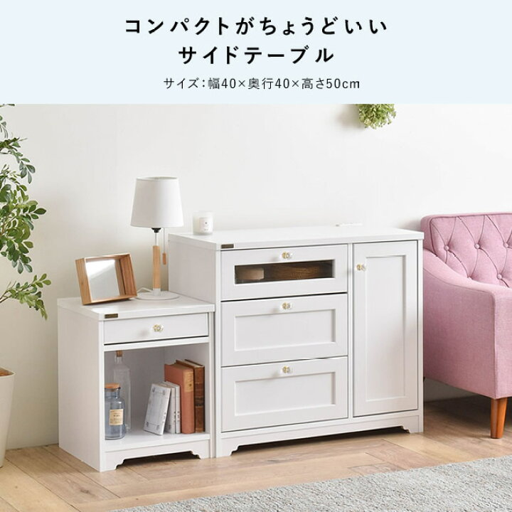 楽天市場】サイドテーブル ナイトテーブル 白 ホワイト 可愛い  