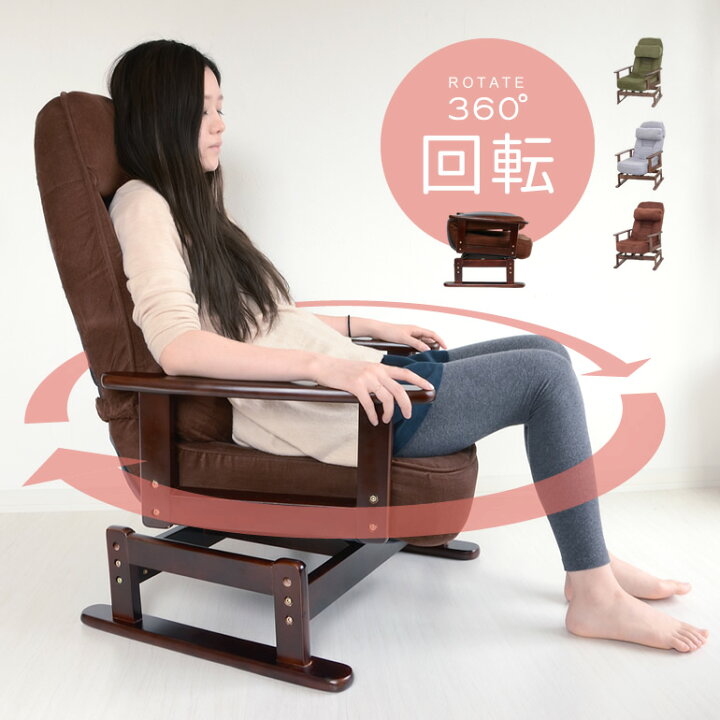 楽天市場】【完成品】360°回転 高座椅子 低め 回転高座椅子 パーソナル  
