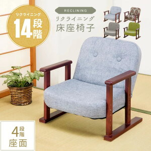 和室 座椅子 ひじ掛け」の人気商品一覧・価格比較 - 価格.com