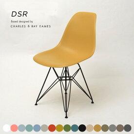 DSR シェルサイドチェア Shell Side Chair ブラック脚 ブラックベース つや消し エッフェルベース イームズ PP リプロダクト 保証期間1年間（消耗品、パーツは除く）組立品 高品質 スチール デザイン デザイナーズ 黒 ベース ジェネリック　※沖縄・離島不可