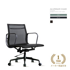 【ブラックフレーム】 アルミナムチェア ブラック メッシュ ローバック イームズ チェア リプロダクト ジェネリック デザイナーズ チェア 1年保証 オフィスチェア アルミナムグループチェア おしゃれEames Aluminum Chair black mesh 【A01】