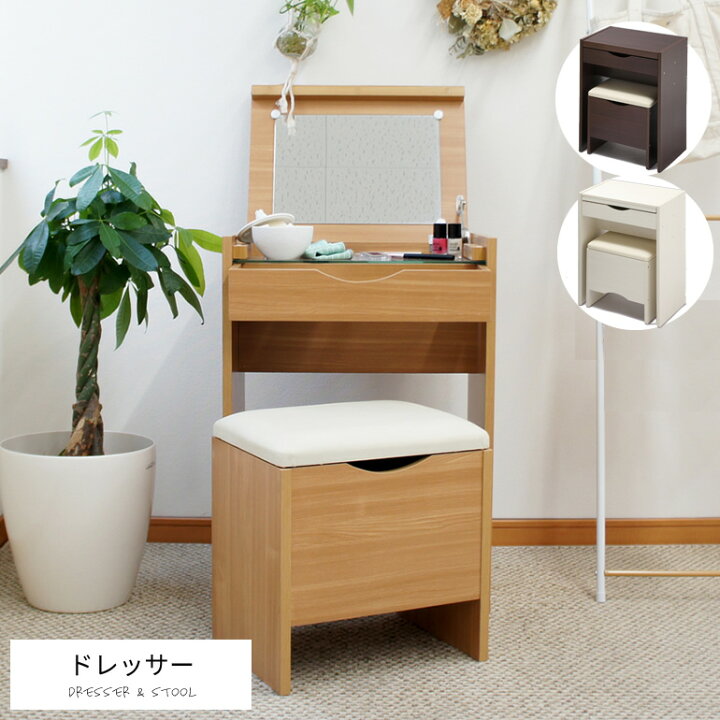 楽天市場】幅50cm 省スペース ドレッサー＆スツール 2点セット 