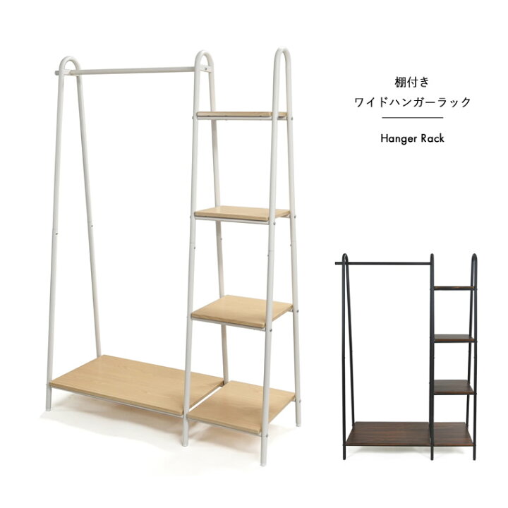 楽天市場】幅109cm 高さ160cm ハンガーラック 棚付き ワイド ロング 
