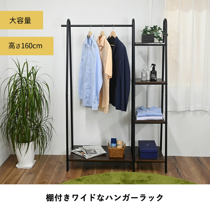 楽天市場】幅109cm 高さ160cm ハンガーラック 棚付き ワイド ロング 