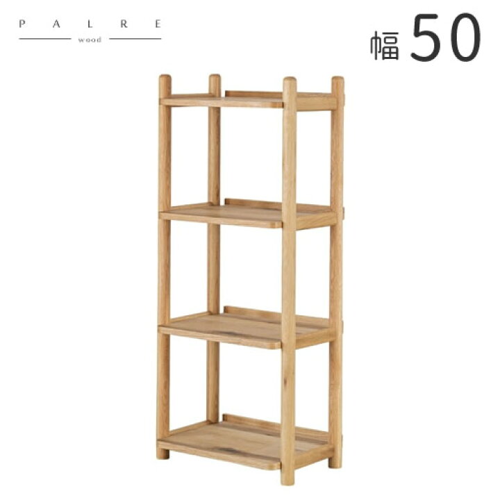 楽天市場】シェルフ 書棚 本棚 ラック 木製 天然木 北欧 W50cm 幅50cm 