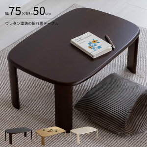 y悠z܂߂ [e[u ܂肽߂ ܂肽 E^h ɋ 75cm s50cm W75cm D50cm VR ؐ ܂r  e[u ۊp q ԑ ۊp Z^[