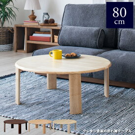 【動画あり】水や汚れに強いウレタン塗装 折り畳める ローテーブル 折りたためる 丸 白 丸型 80cm おしゃれ 折りたたみ 幅80cm 天然木 木製 折れ脚 座卓 テーブル 円形 ホワイト ちゃぶ台 センターテーブル リビングテーブル whtb【北海道・沖縄・離島/送料別】