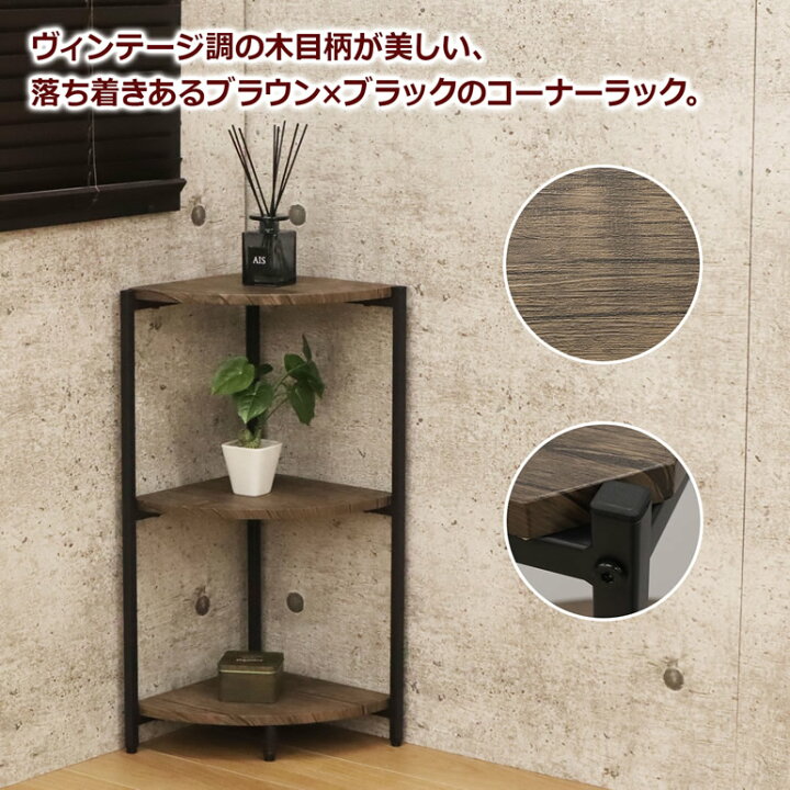 楽天市場】コーナーラック 3段ラック 幅30cm 木製 ラック w30cm 