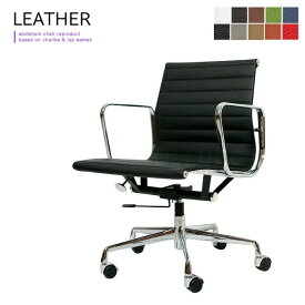 本革 牛革【動画あり】アルミナムチェア【ブラック即納 / カラー受注生産】レザー ローバック フラットパッド リプロダクト ジェネリック Eames Aluminum Chair イームズ デザイナーズ アルミナムグループチェア【A01】オフィスチェア エグゼクティブチェア