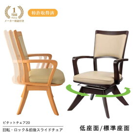楽天市場 回転 椅子 ロックの通販