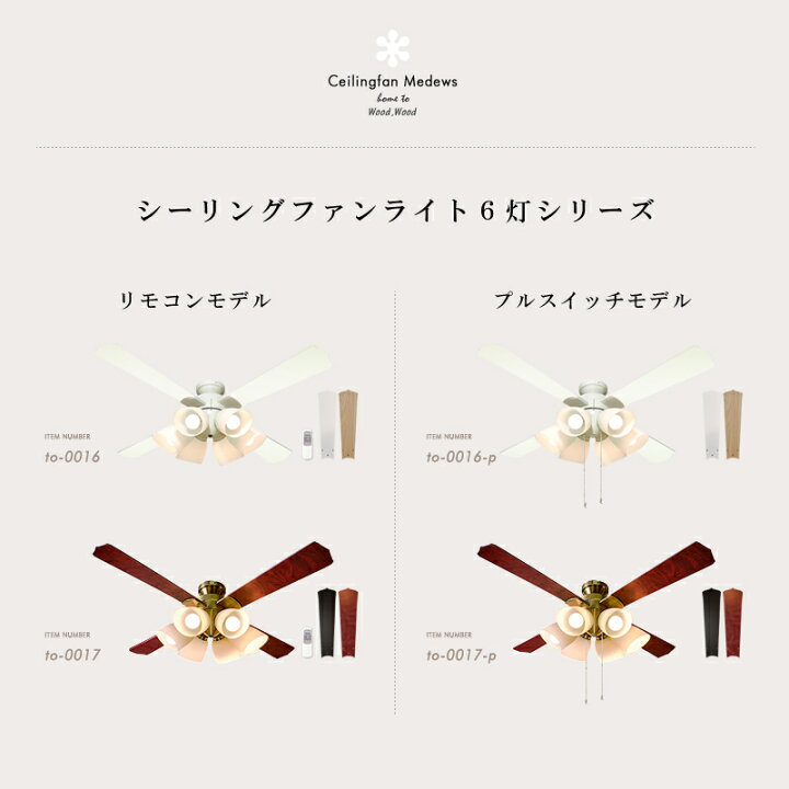 楽天市場】6灯 リモコン付き シーリングファン シーリングファンライト ファン 照明器具 天井照明 シーリングライト おしゃれ LED対応 切り替え点灯 8畳 10畳 ナチュラル ホワイト 白 木目 ウッド 北欧 リバーシブル羽 リビング用 居間用 涼しい 省エネ 節電 エコ【電球 ... 楽天市場】6灯 リモコン付き シーリングファン シーリングファンライト ファン 照明器具 天井照明 シーリングライト おしゃれ LED対応 切り替え点灯 8畳 10畳 ナチュラル ホワイト 白 木目 ウッド 北欧 リバーシブル羽 リビング用 居間用 涼しい 省エネ 節電 エコ【電球 ...