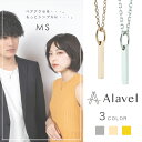 つけっぱなし ok シンプル チェーン ネックレス [ペア販売] 名入れ・刻印無料 ステンレス プレート ペアネックレス チェーン ネックレス アレルギーフリー レディース メンズ ギフト お揃い ペア 記念日 MS Alavel エラベル