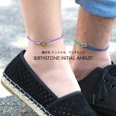つけっぱなし ok選べる誕生石アンクレット 単品販売 イニシャル カップル お揃い 二連 ミサンガ サージカルステンレス…
