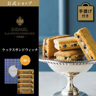 ギフト デメル公式 DEMEL デメル ケックスサンドウィッチ 5個入 新商品 洋菓子 焼き菓子 クッキー プレゼ…