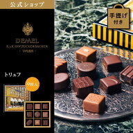 ギフト デメル公式 DEMEL デメル トリュフ(9粒入) スイーツ 洋菓子 チョコレート プレゼント 手土産 高級…