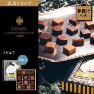 ギフト デメル公式 DEMEL デメル トリュフ(14粒入) スイーツ 洋菓子 チョコレート プレゼント 手土産 高…