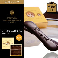 ギフト デメル公式 DEMEL デメル ソリッドチョコ猫ラベル (スウィート) スイーツ 洋菓子 チョコレート プ…