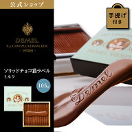 ギフト デメル公式 DEMEL デメル ソリッドチョコ猫ラベル (ミルク) スイーツ 洋菓子 チョコレート プレゼ…