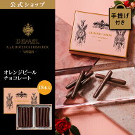 ギフト デメル公式 DEMEL デメル オレンジピールチョコレート スイーツ 洋菓子 チョコレート プレゼント …