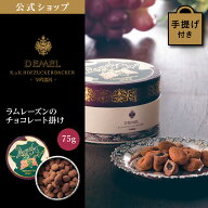 ギフト デメル公式 DEMEL ラムレーズンのチョコレート掛けスイーツ 洋菓子 チョコレート プレゼント 手土…