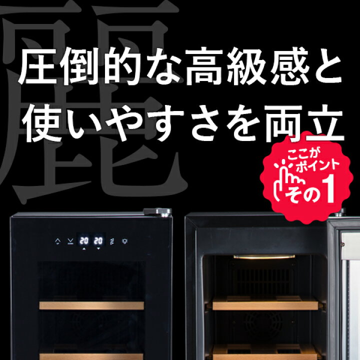 楽天市場】ワインセラー 家庭用 おしゃれ 18本 収納 高級モデル 温度 