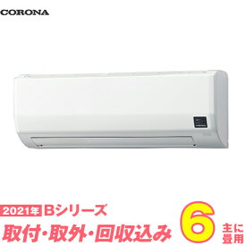 楽天市場 コロナ エアコン 6畳 工事費込の通販