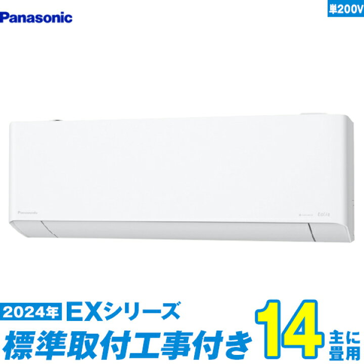 楽天市場】【標準工事費込セット】 パナソニック エアコン 14畳 EX 