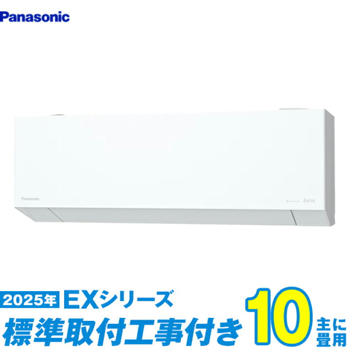 楽天市場】【標準工事費込セット】 パナソニック エアコン 10畳 2025 
