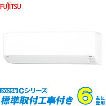 楽天市場】エアコン 6畳 工事費込（メーカー富士通ゼネラル）（家電 