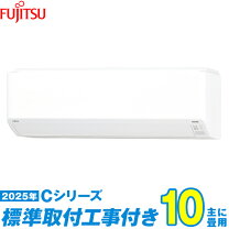 楽天市場】エアコン 10畳 工事費込（メーカー富士通ゼネラル）（家電 