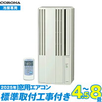 楽天市場】エアコン 8畳 工事費込（メーカーコロナ）の通販