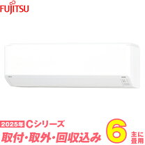 楽天市場】エアコン 6畳 工事費込（メーカー富士通ゼネラル）（家電 