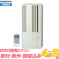 楽天市場】エアコン 8畳 工事費込（メーカーコロナ）の通販