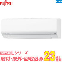 楽天市場】エアコン 6畳 工事費込（メーカー富士通ゼネラル）（家電 