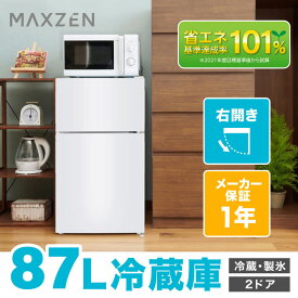 MAXZEN 2ドア冷蔵庫 87L 右開き JR087ML01WH