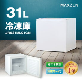 MAXZEN 1ドア冷凍庫 31L 右開き JR031ML01WH