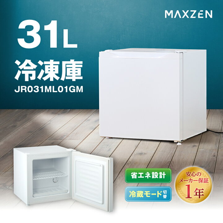 楽天市場】MAXZEN 1ドア冷凍庫 31L 右開き JR031ML01WH : 激安家電の 