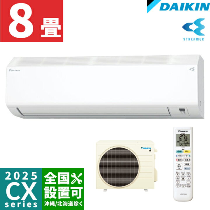 楽天市場】ダイキン【2025-CXシリーズ】ルームエアコン フィルター自動 