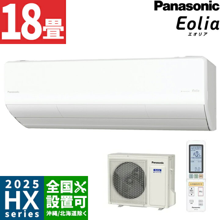 楽天市場】パナソニック【2025-HXシリーズ】ルームエアコン ナノイーX 