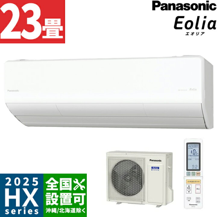 楽天市場】パナソニック【2025-HXシリーズ】ルームエアコン ナノイーX 