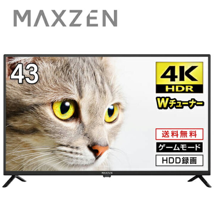 楽天市場】MAXZEN 4K対応 液晶テレビ 43型 JU43CH06 : 激安家電の  