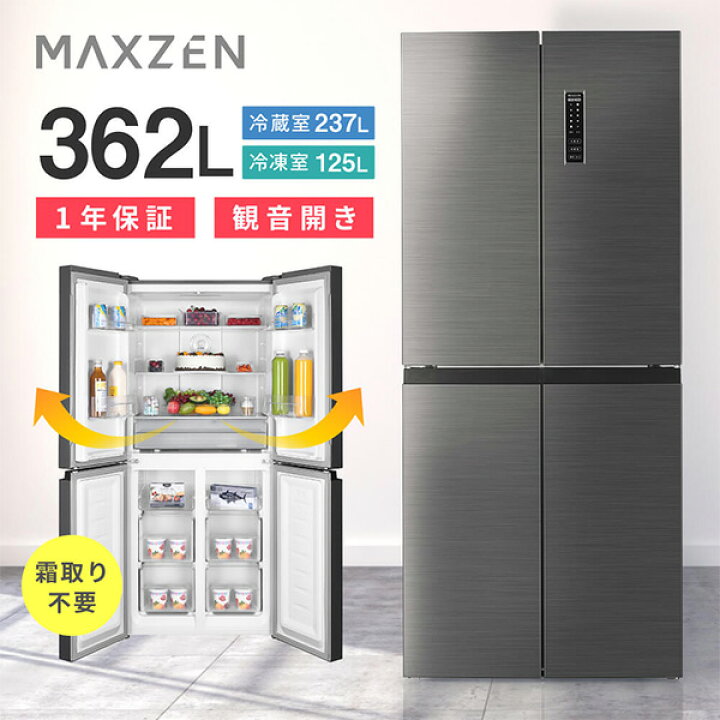楽天市場】MAXZEN(法人限定販売) 2ドア冷蔵庫 362L ファン式 観音開き 