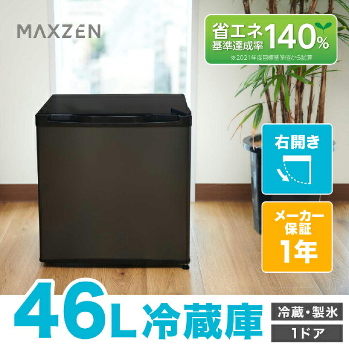 楽天市場】冷蔵庫 小型 1ドア ひとり暮らし 一人暮らし 46L コンパクト 